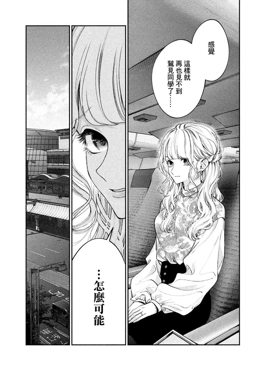 犬与屑 3话 第2页