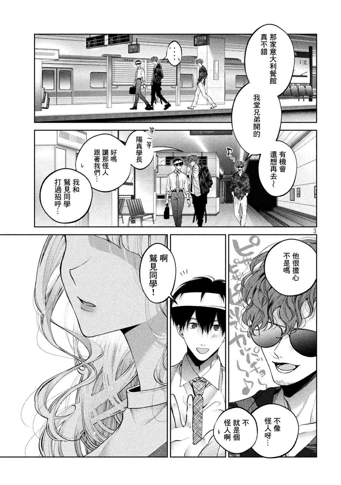 犬与屑 30话 第2页