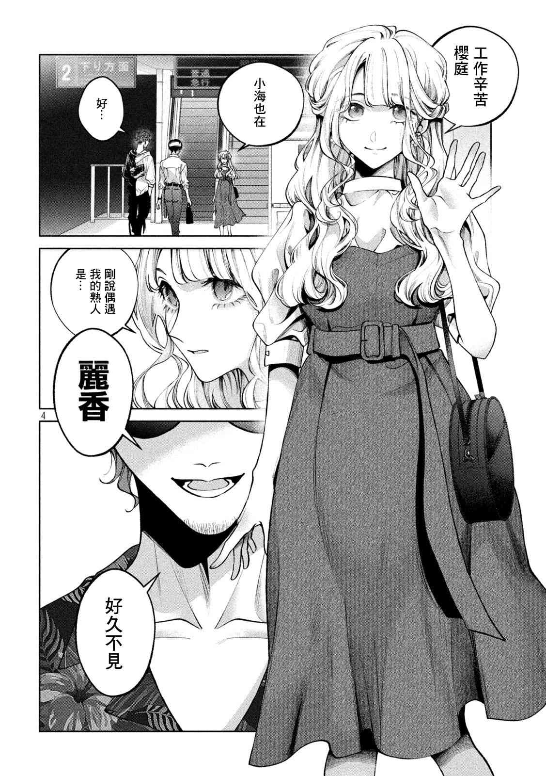 犬与屑 30话 第3页