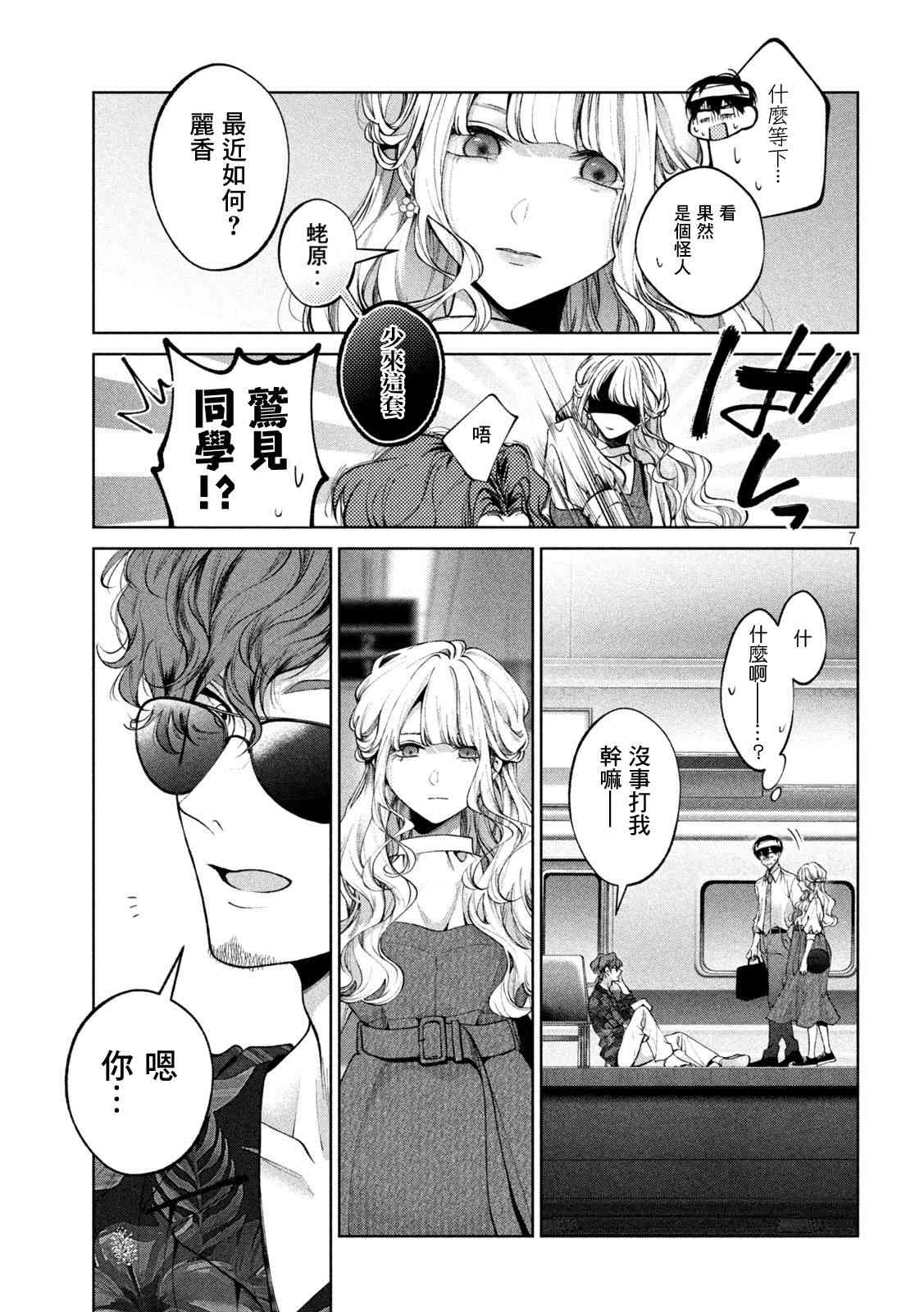 犬与屑 30话 第6页