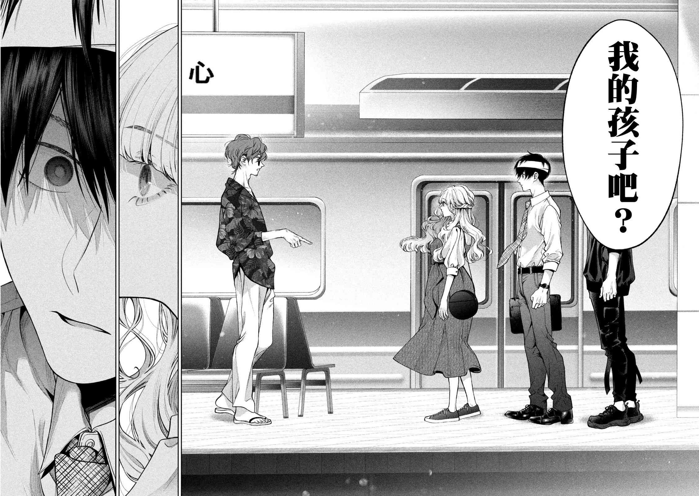 犬与屑 30话 第9页