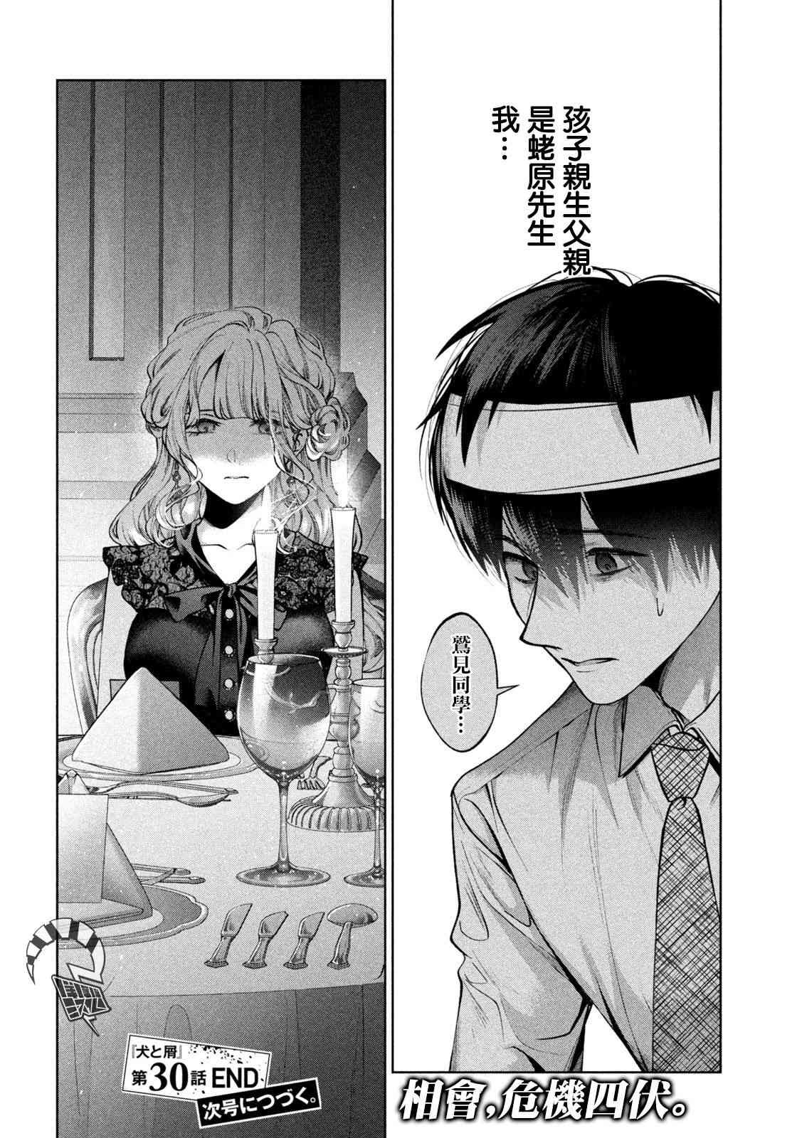 犬与屑 30话 第16页