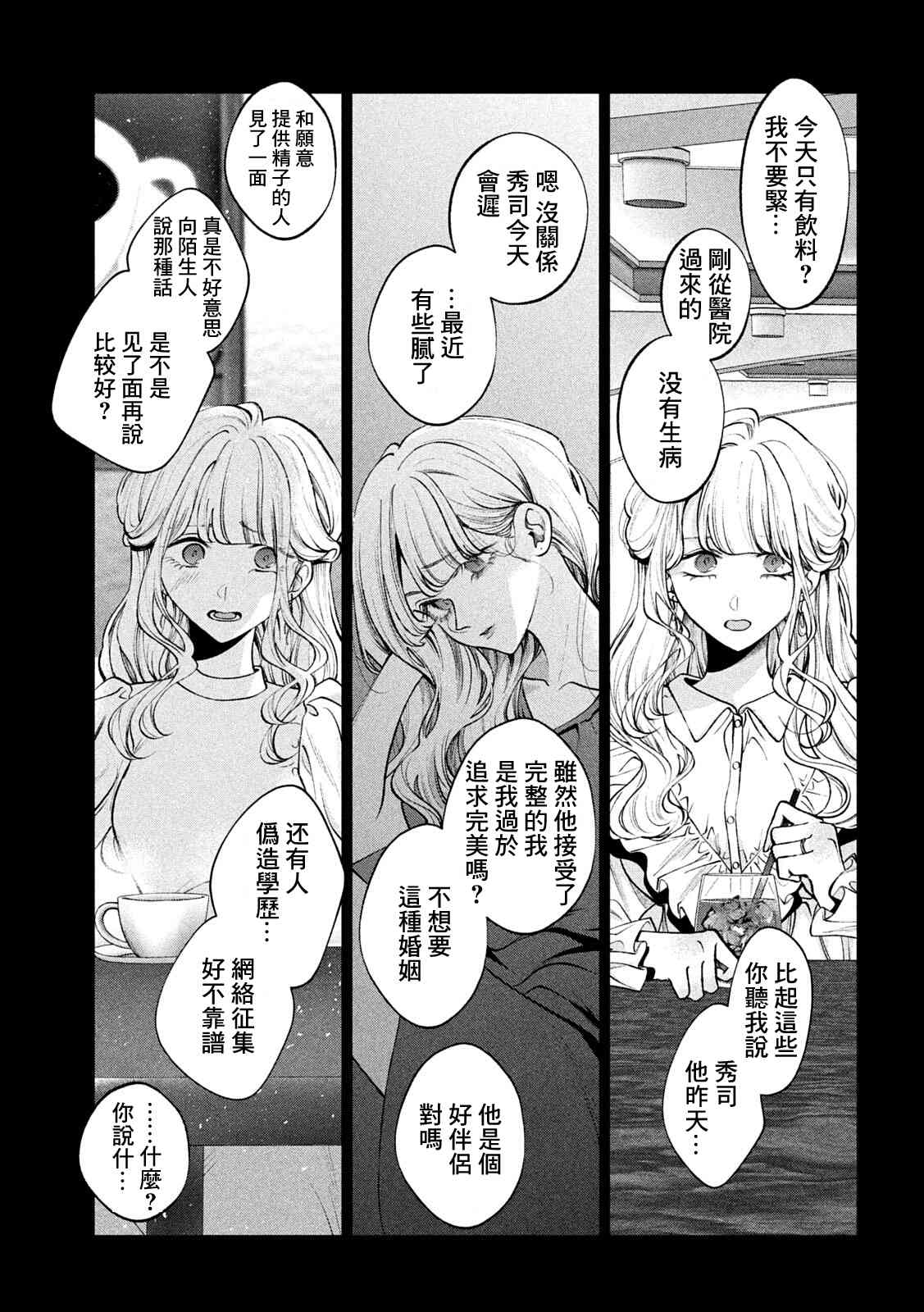 犬与屑 31话 第8页