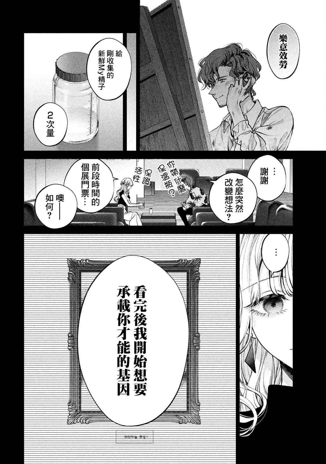 犬与屑 31话 第11页