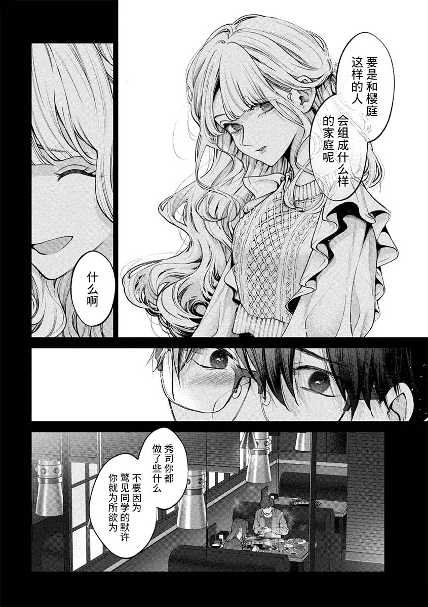 犬与屑 32话 第6页