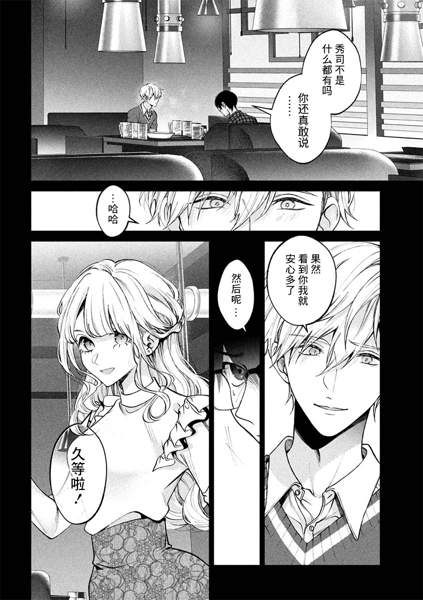 犬与屑 32话 第10页