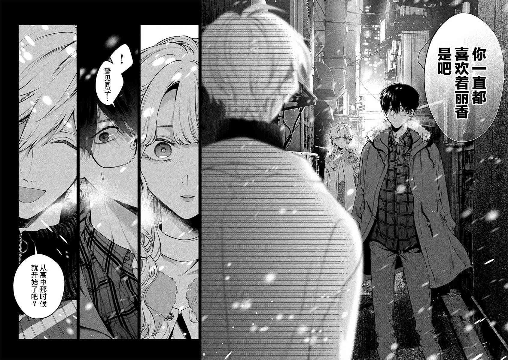 犬与屑 32话 第14页