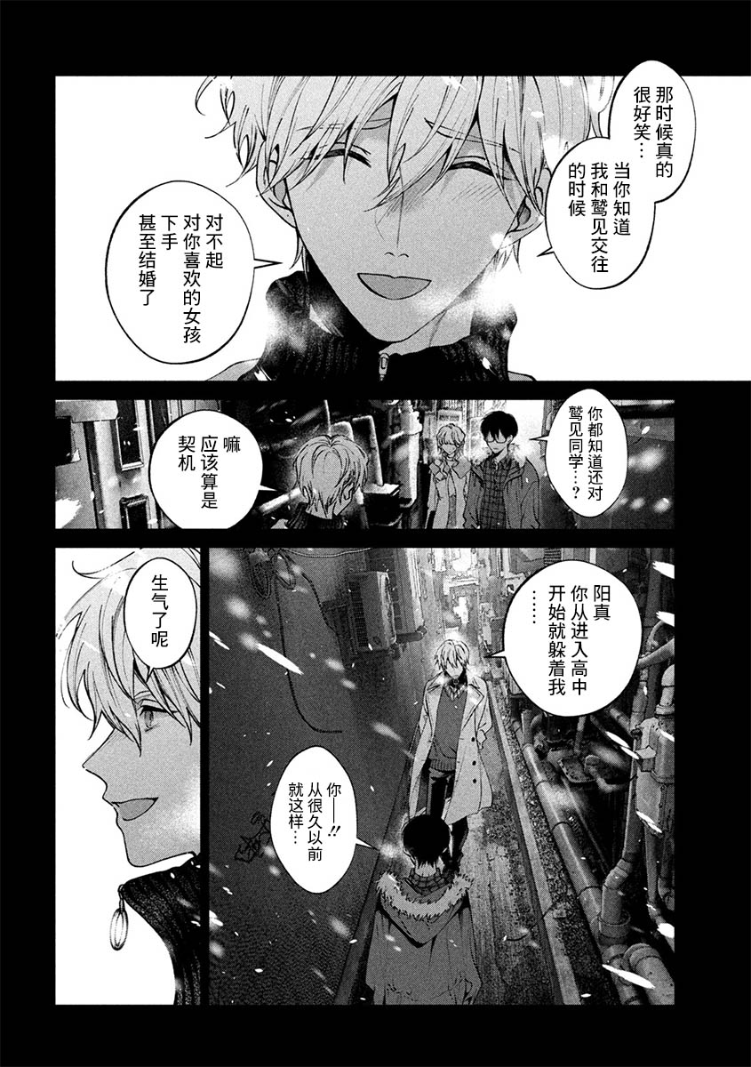 犬与屑 32话 第15页