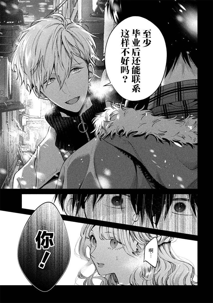 犬与屑 32话 第16页