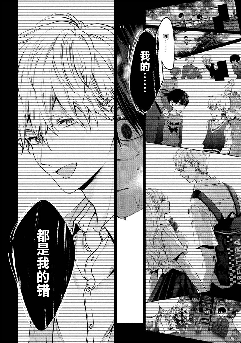 犬与屑 33话 第5页