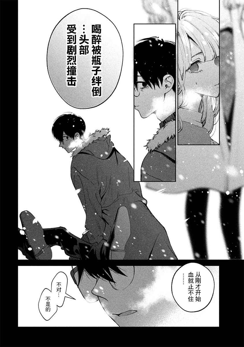 犬与屑 33话 第9页