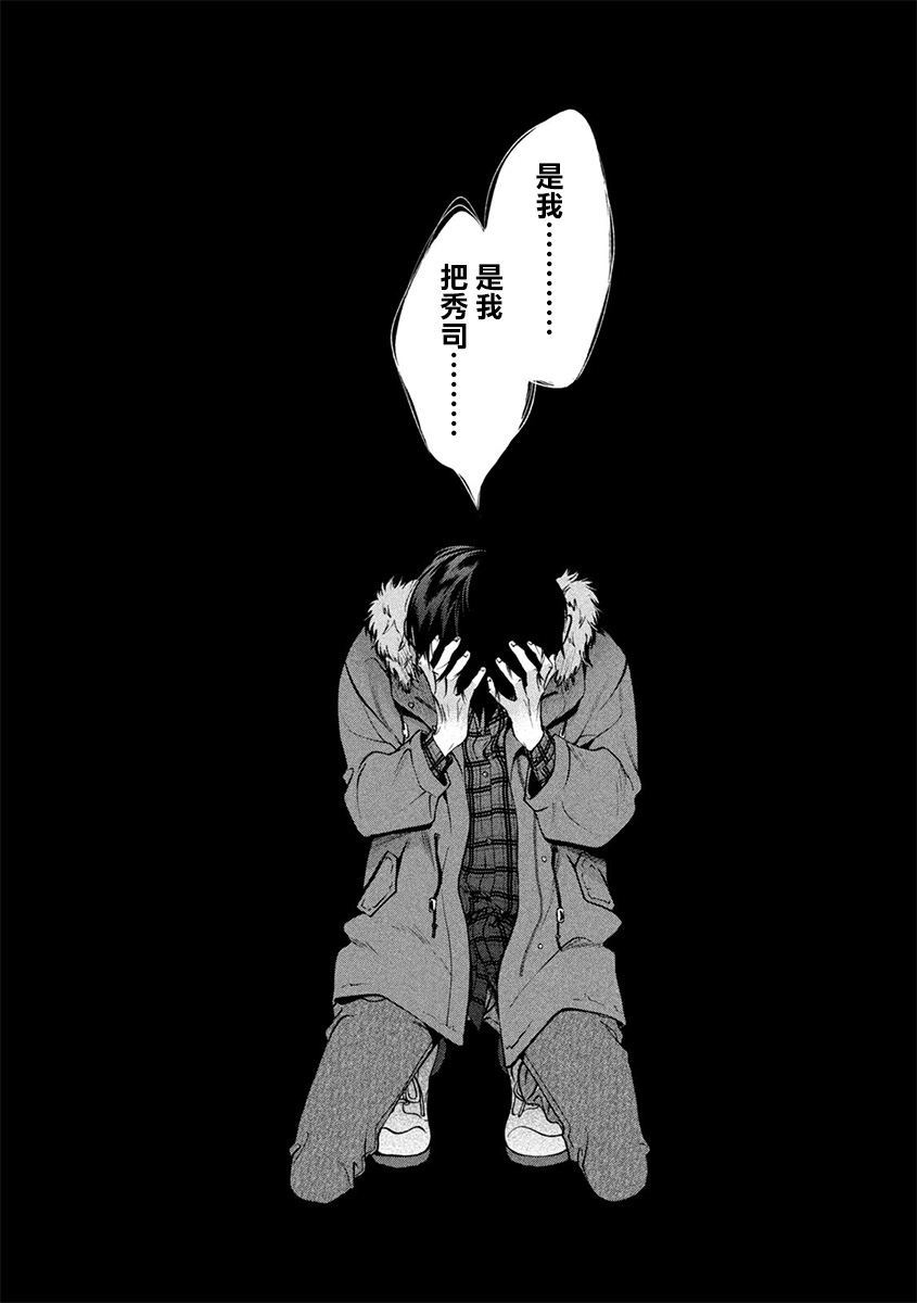 犬与屑 33话 第10页