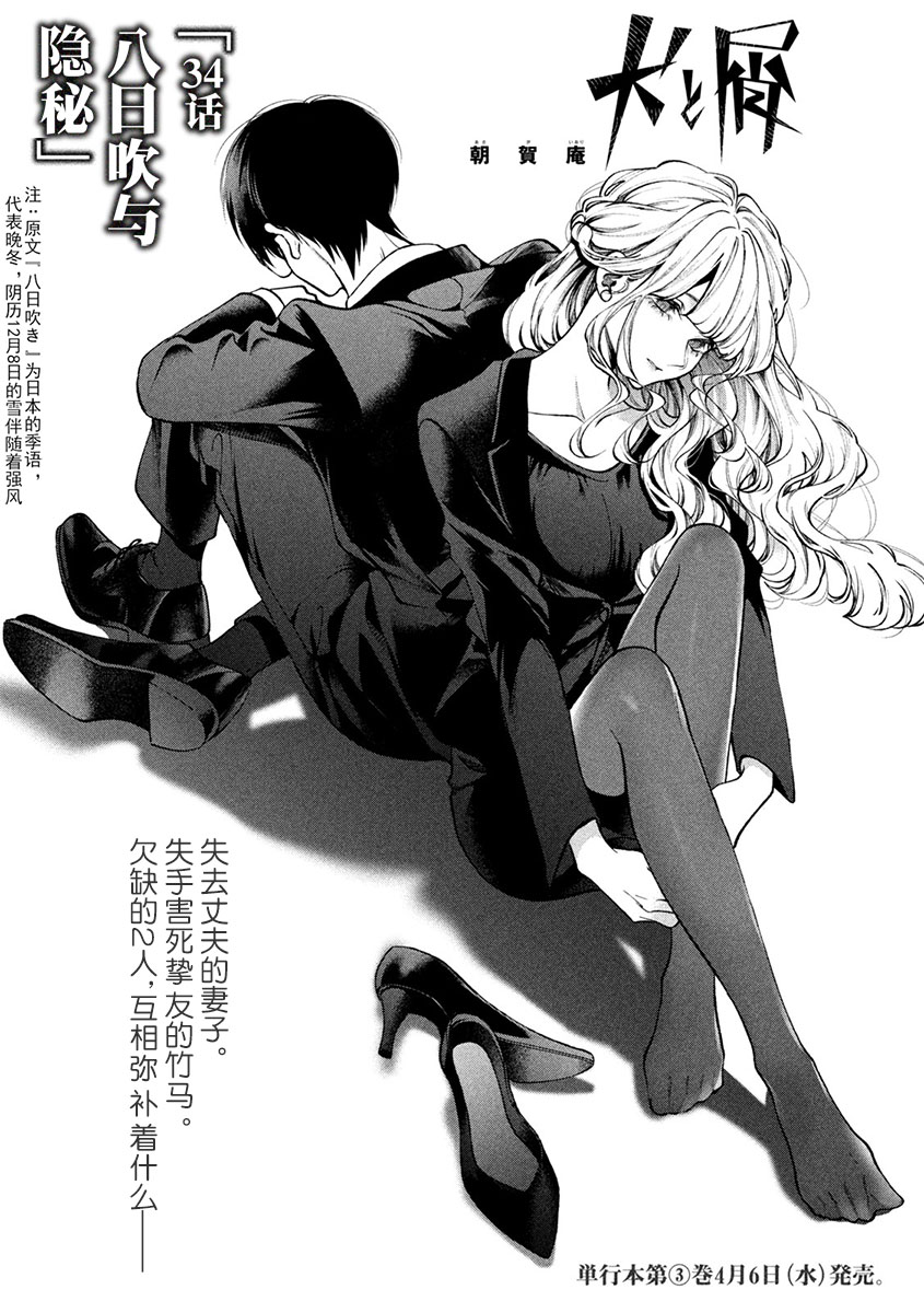 犬与屑 34话 第0页