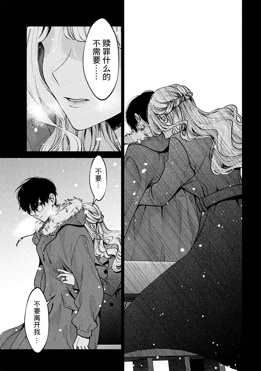 犬与屑 34话 第4页