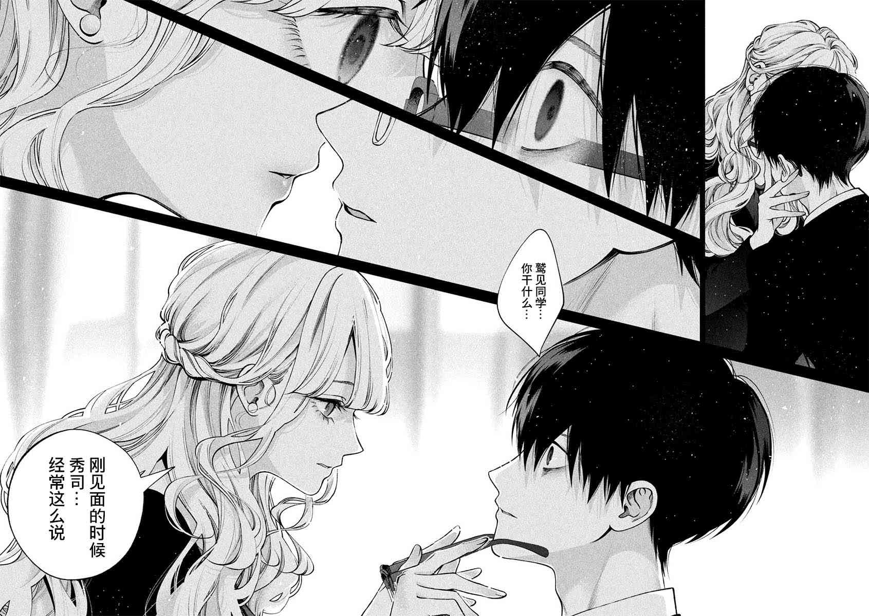 犬与屑 34话 第10页