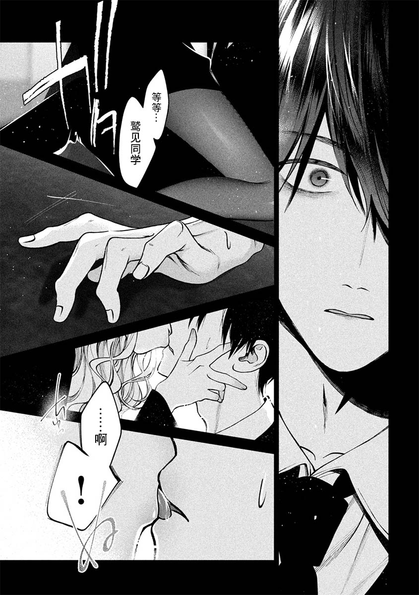 犬与屑 34话 第12页