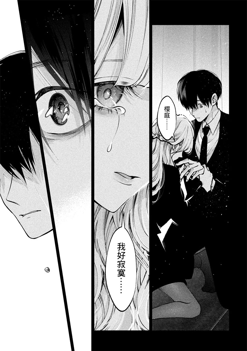 犬与屑 34话 第14页