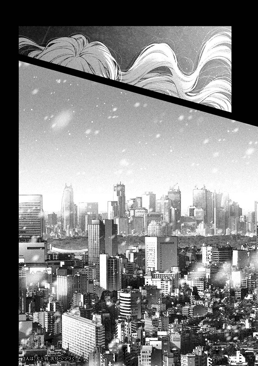 犬与屑 34话 第15页