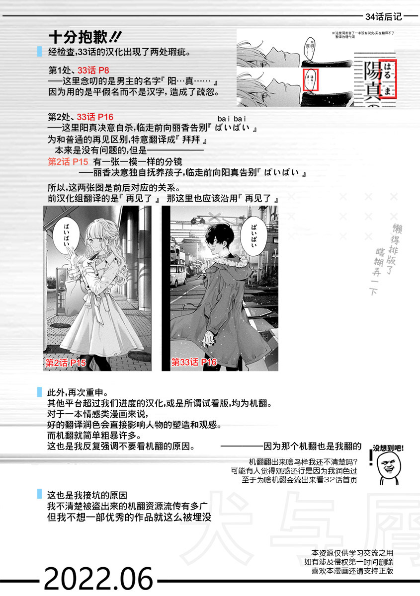 犬与屑34话图
