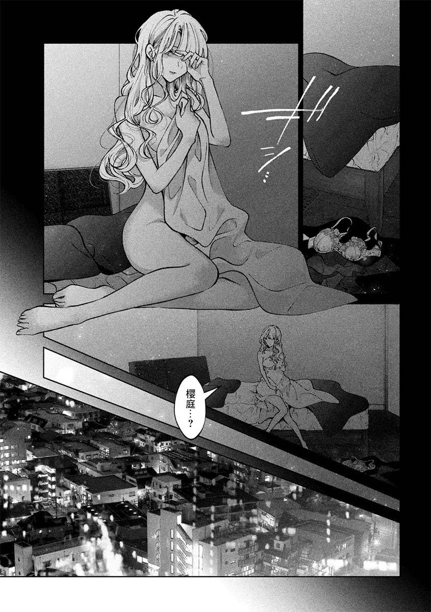 犬与屑 35话 第2页