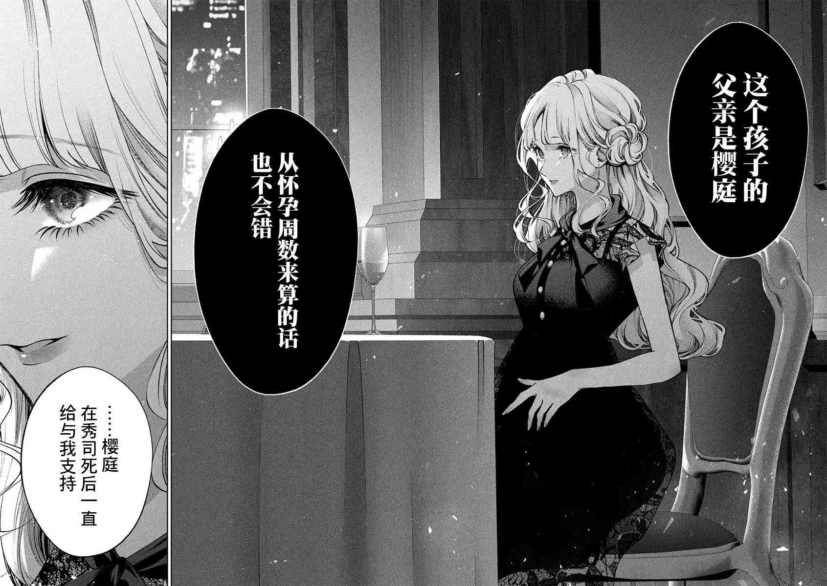 犬与屑 35话 第5页