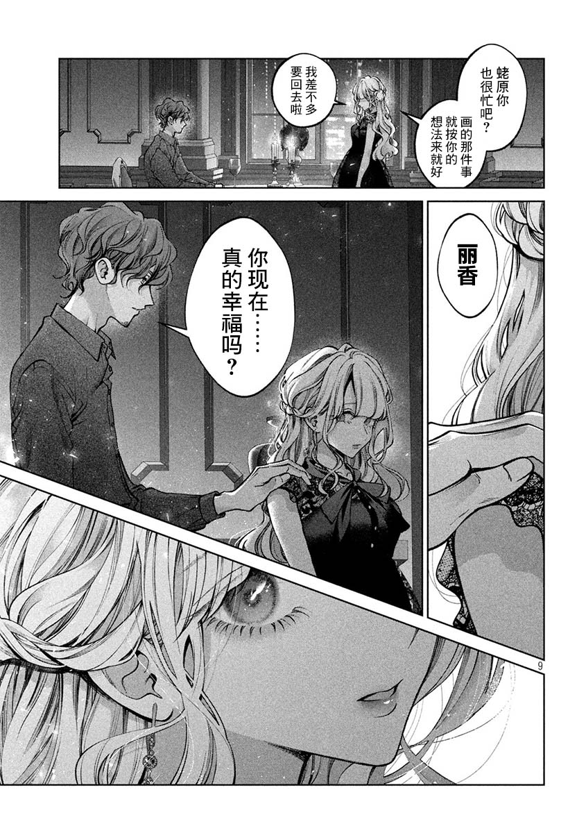 犬与屑 35话 第7页