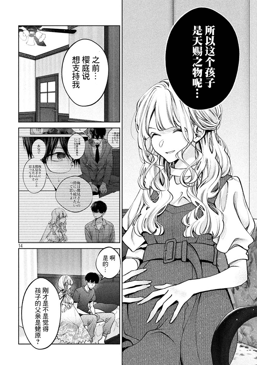 犬与屑 35话 第12页