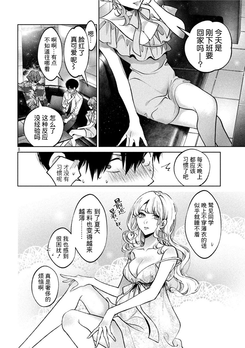 犬与屑 36话 第7页