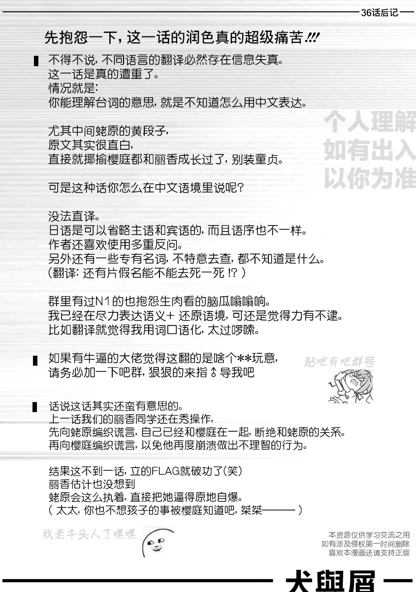 犬与屑36话图