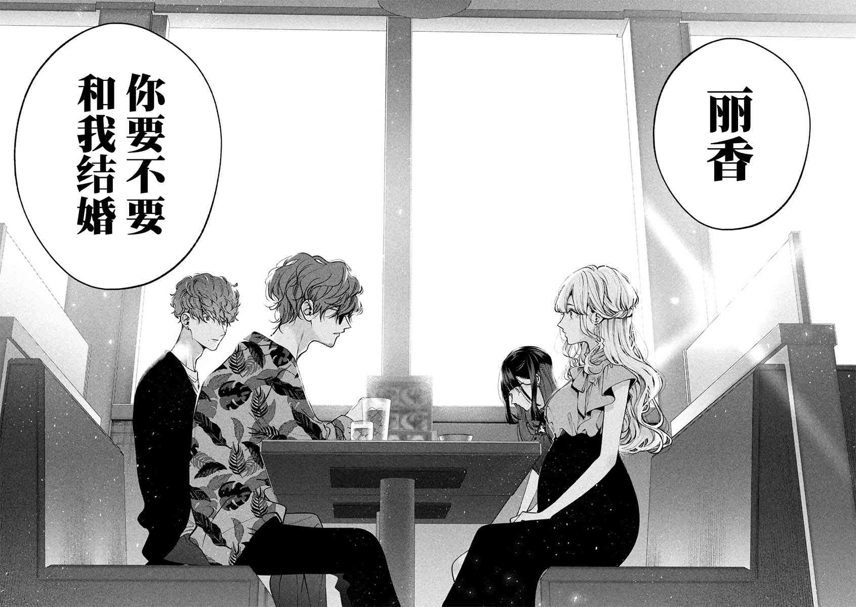 犬与屑 37话 第7页