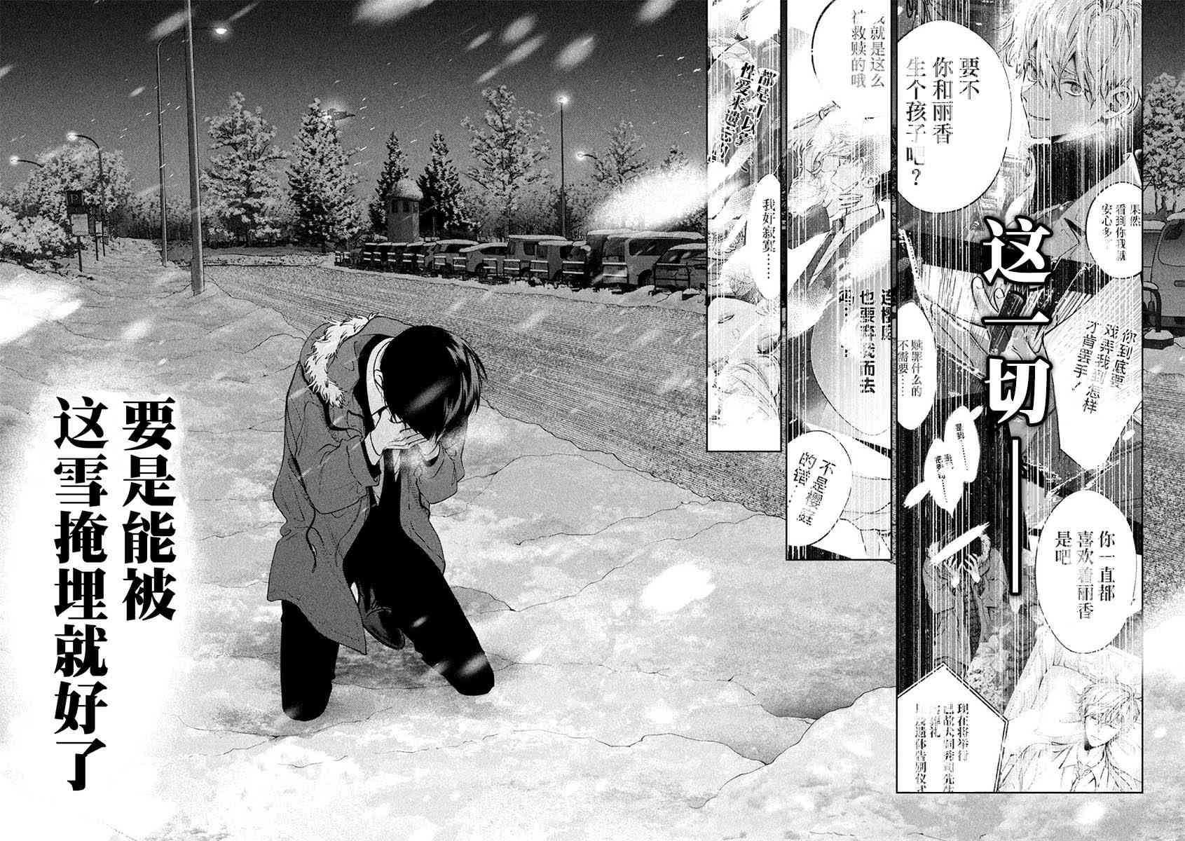 犬与屑 38话 第7页