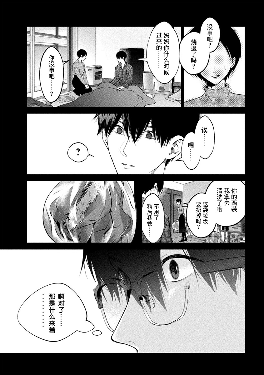 犬与屑 38话 第9页