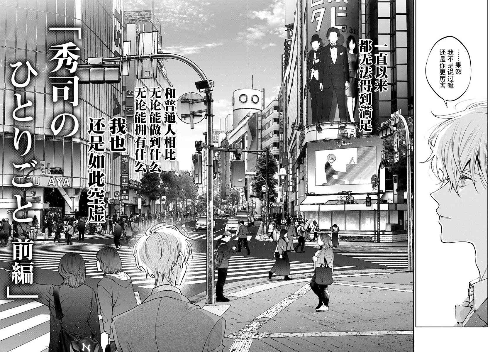 犬与屑 秀司番外上 第1页