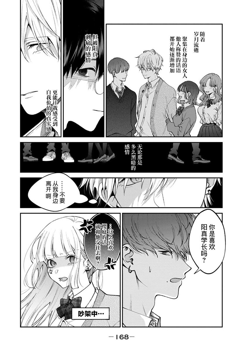 犬与屑 秀司番外上 第4页