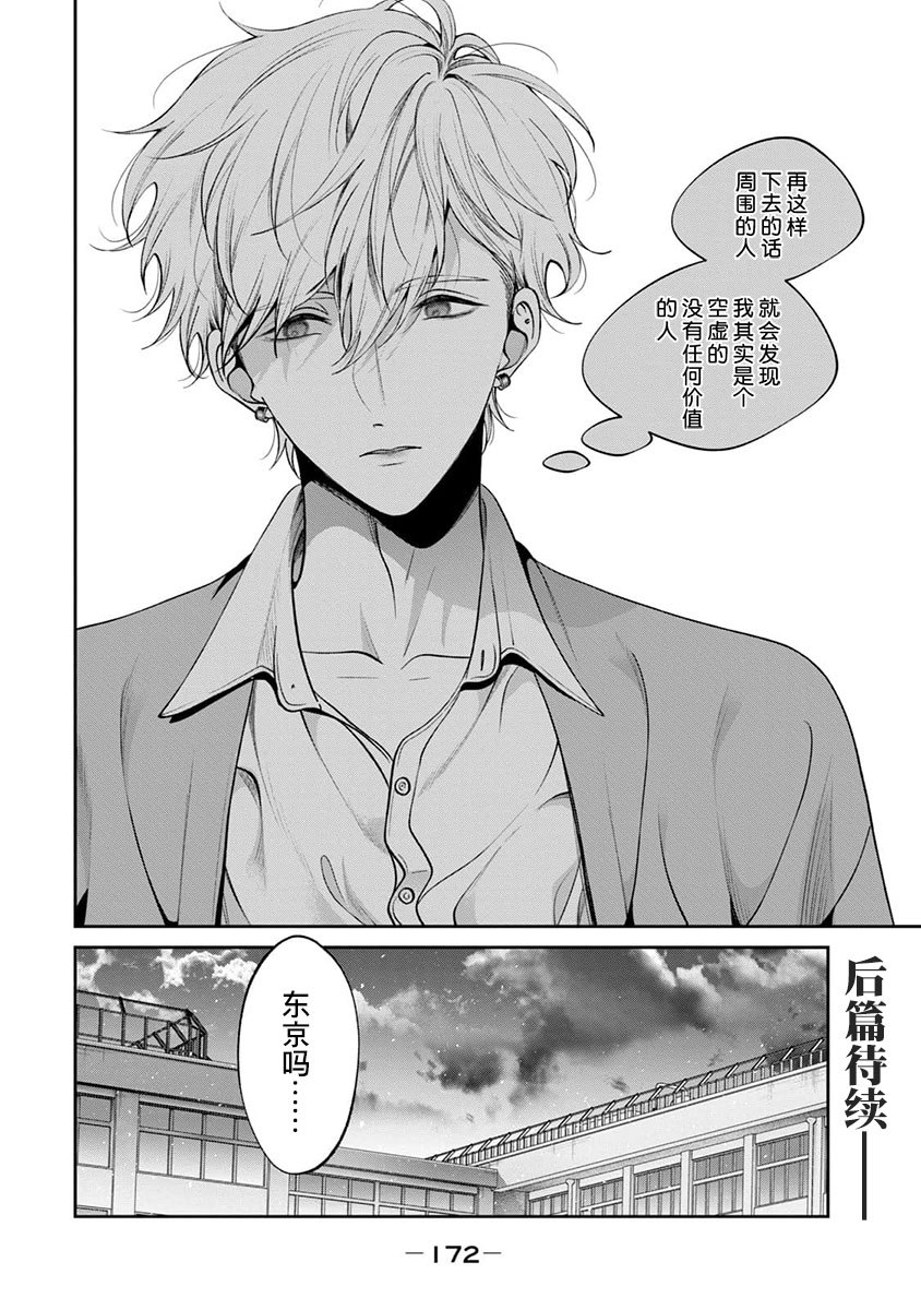 犬与屑 秀司番外上 第8页