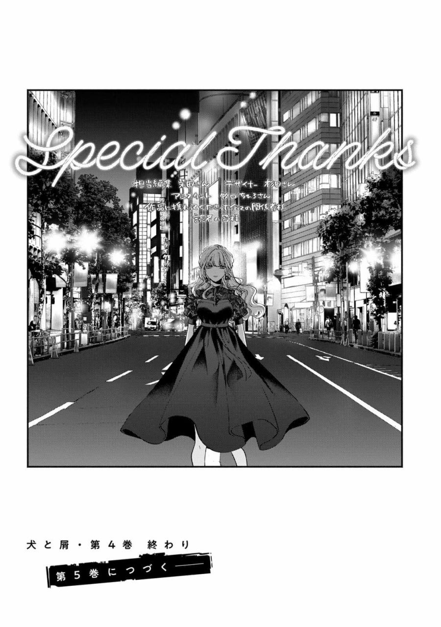 犬与屑 秀司番外上 第9页