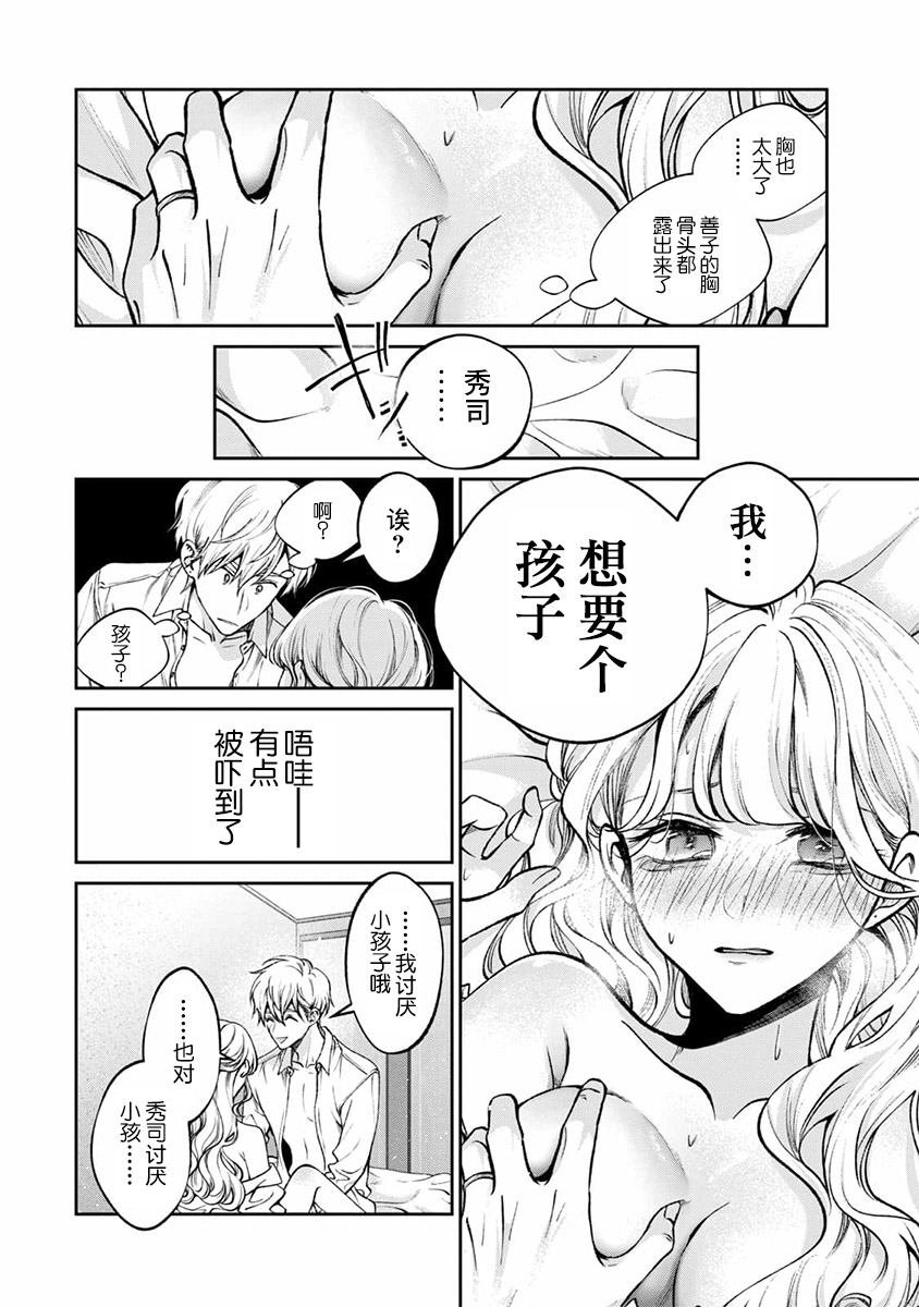 犬与屑 秀司番外下 第3页