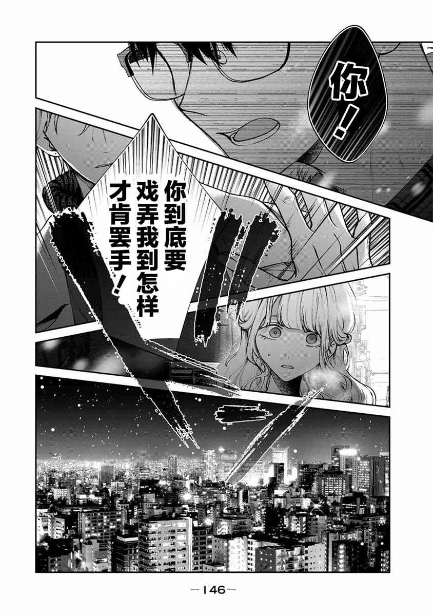 犬与屑 秀司番外下 第11页