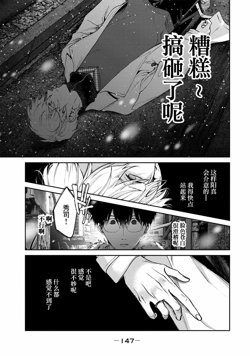 犬与屑 秀司番外下 第12页