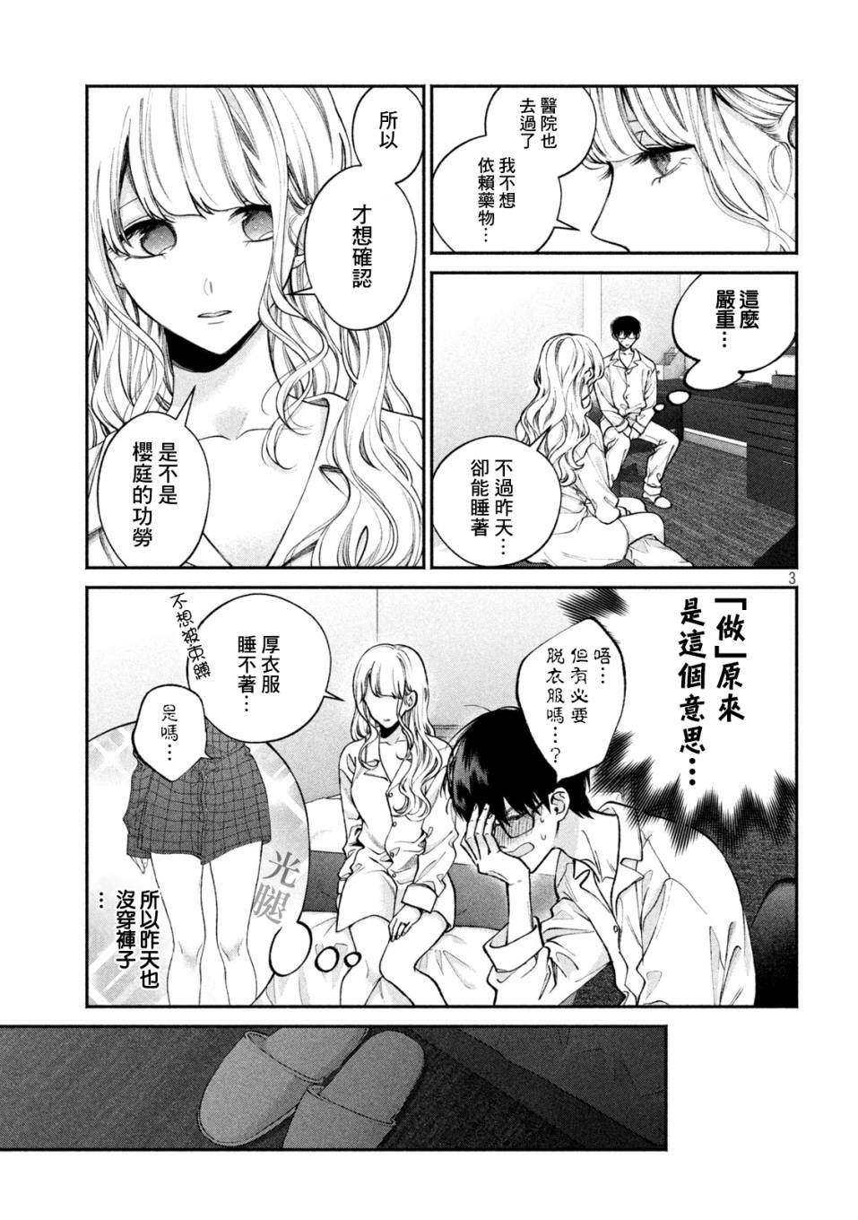 犬与屑 5话 第2页