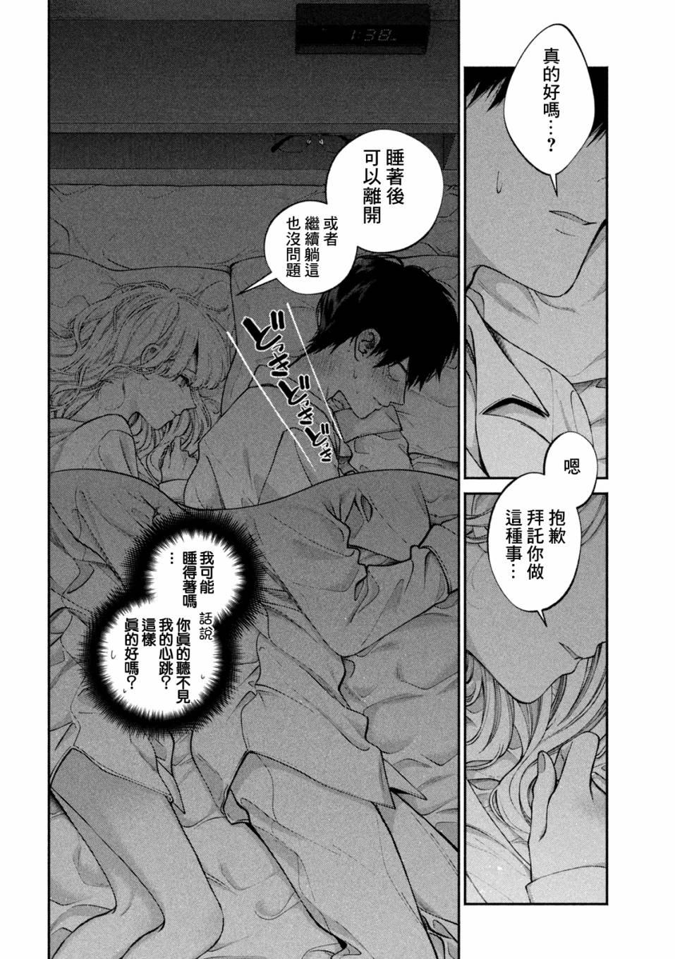 犬与屑 5话 第3页