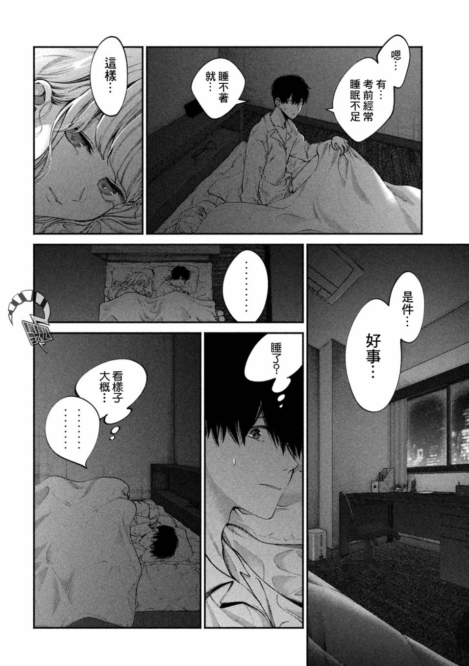 犬与屑 5话 第5页