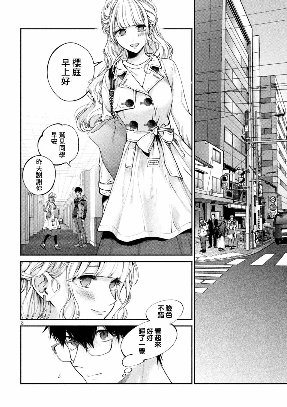 犬与屑 5话 第7页