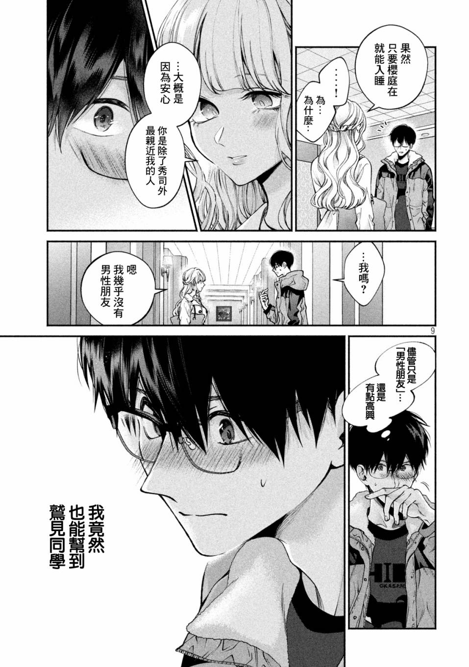 犬与屑 5话 第8页