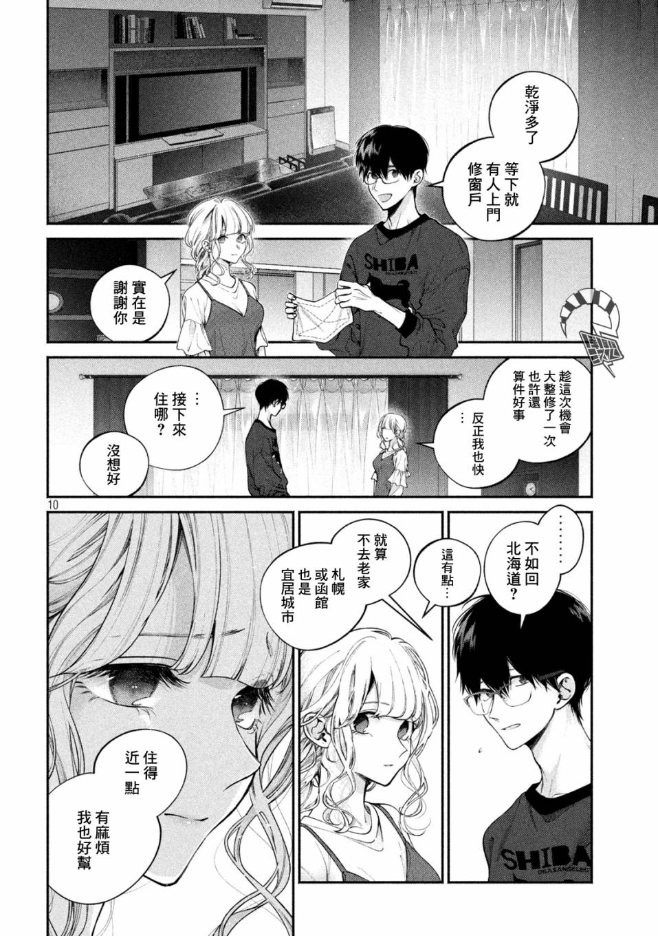 犬与屑 5话 第9页