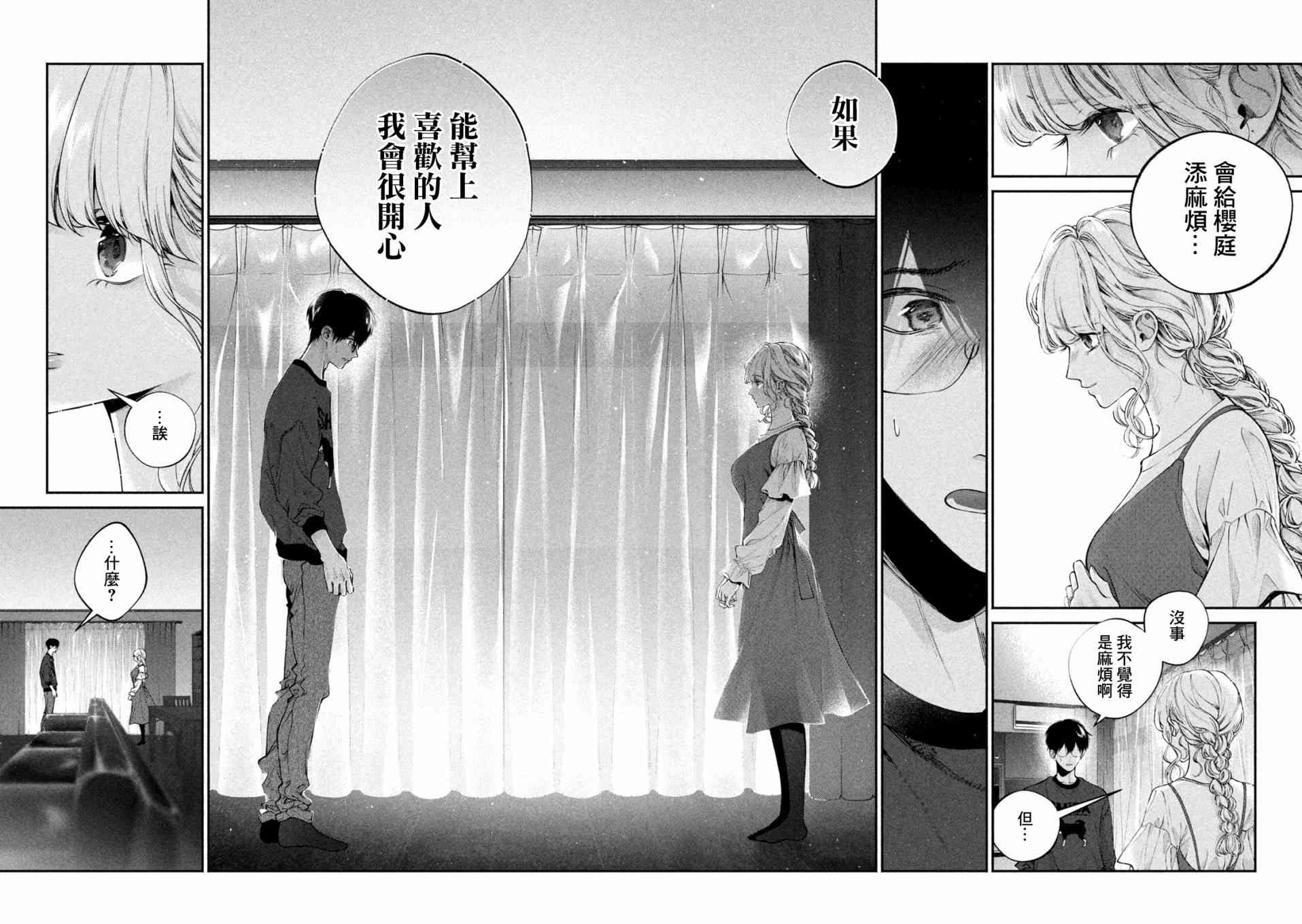 犬与屑 5话 第11页