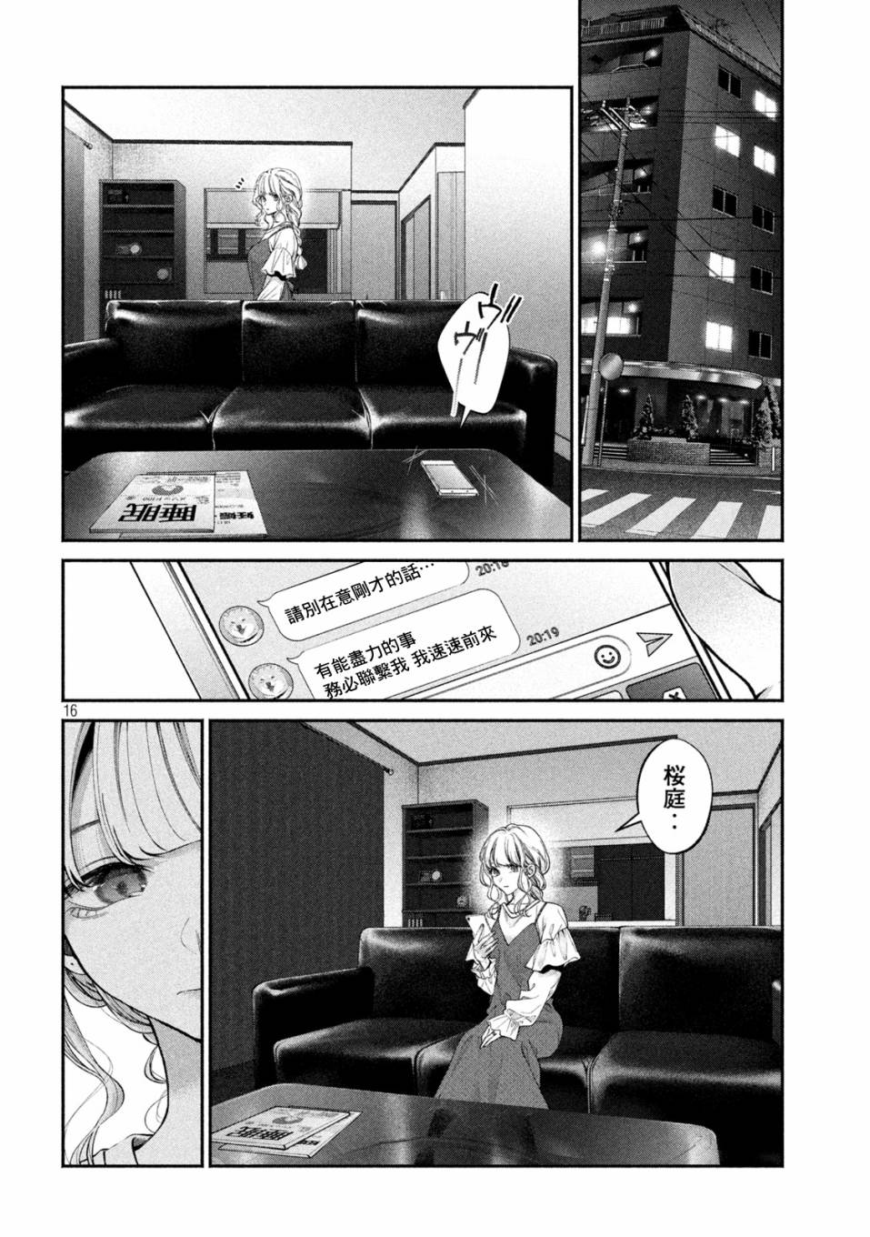 犬与屑 5话 第14页