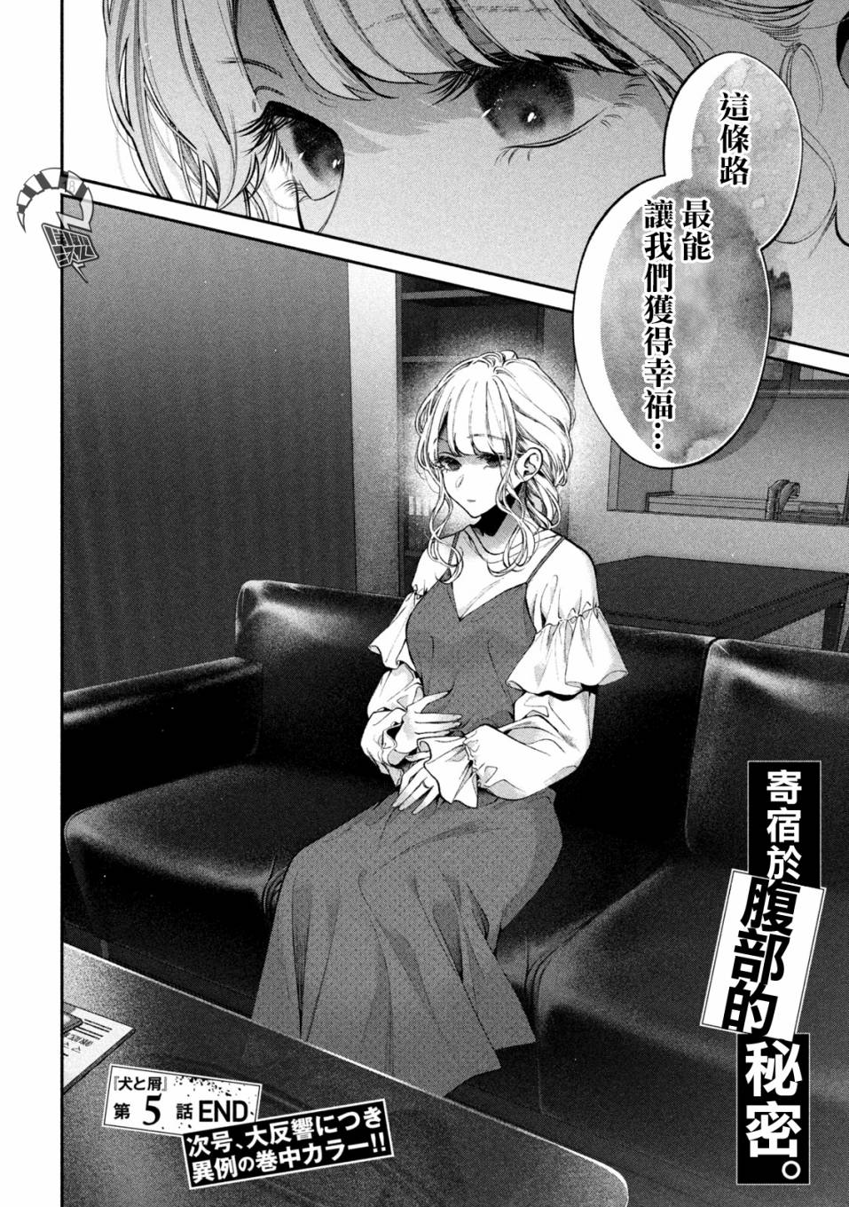 犬与屑 5话 第16页