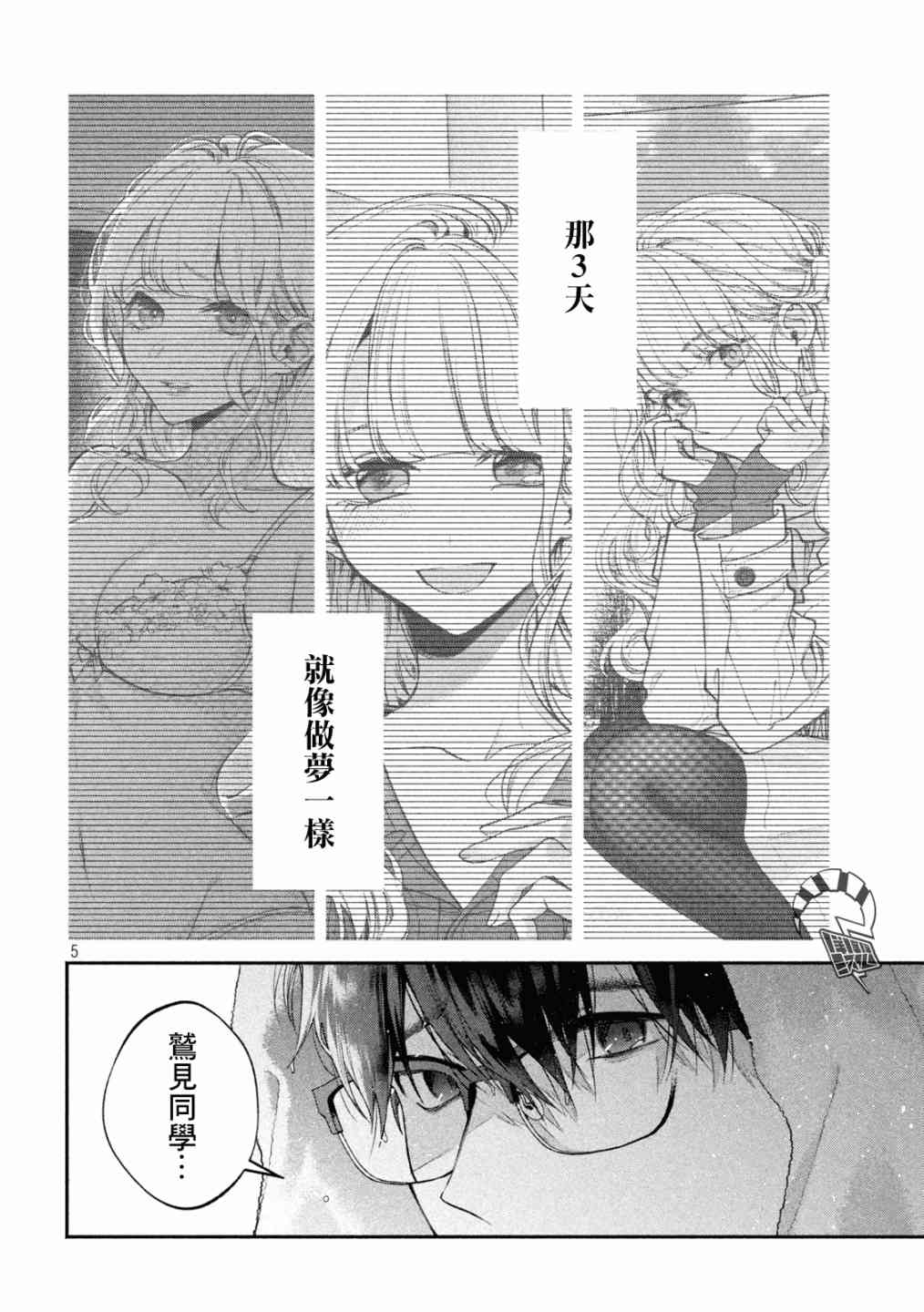 犬与屑 6话 第4页