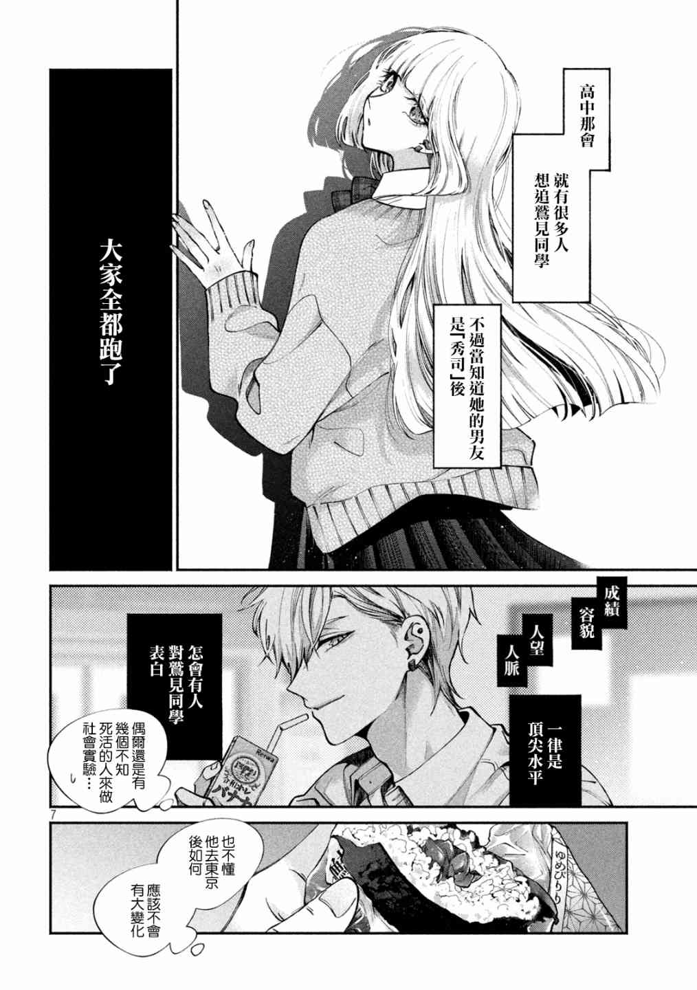 犬与屑 6话 第6页